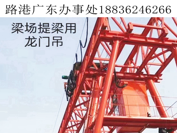 梁場提梁用龍門吊